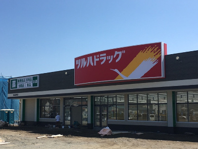 ツルハドラッグ　柴田船岡店　2019年6月26日