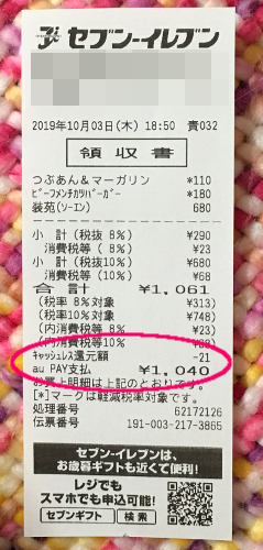 20191004_pay2.PNG