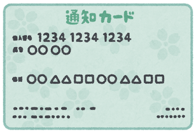 my_number_tsuuchi_card_o.png