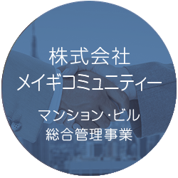 株式会社メイギコミュニティー