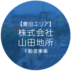 株式会社山田地所