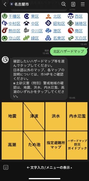 名古屋市公式LINE大規模災害時用メニュー訓練のハザードマップ呼び出し時の画面