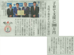 2025年12月19日　大垣市役所にて。大垣市長より株式会社名岐不動産へ感謝状が贈呈されたときの、1月9日発行と思われる新聞記事。